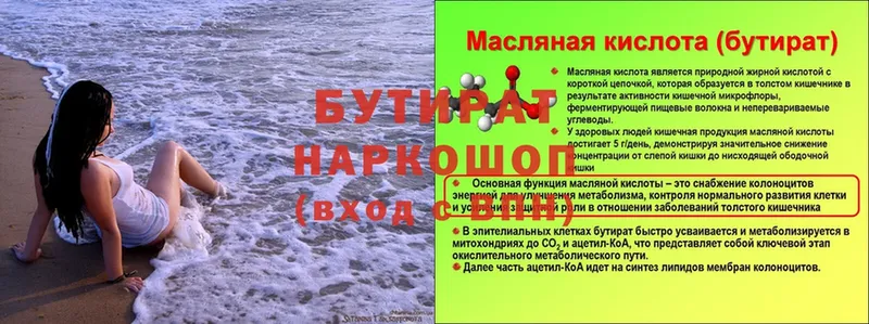 БУТИРАТ Butirat  цена наркотик  сайты даркнета как зайти  Лагань  МЕГА ссылка 